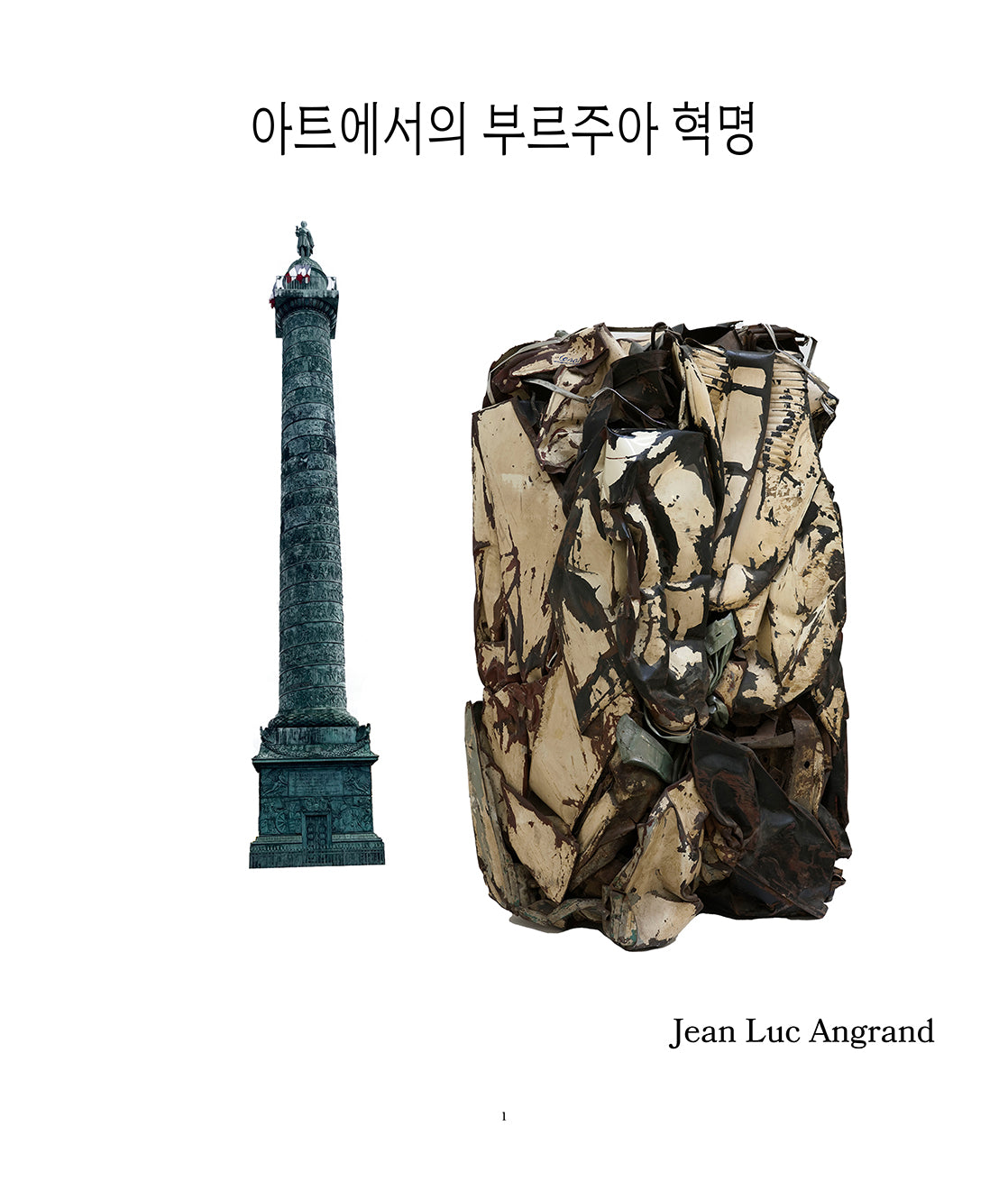 아트에서의 부르주아 혁명 (143페이지)